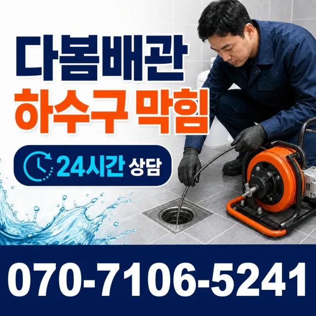 인천 검단구 매밭로 천장누수 상담 이미지 2