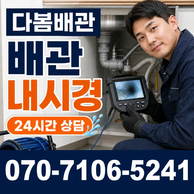 인천 검단구 매밭로 천장누수 상담 이미지 3