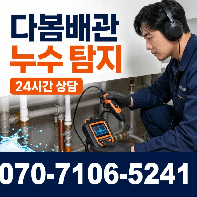 인천 검단구 매밭로 천장누수 상담 이미지 5