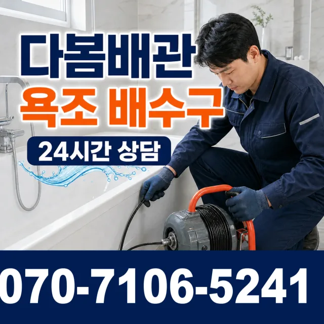 인천 검단구 매밭로 천장누수 상담 이미지 6