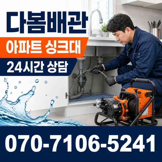 인천 검단구 매밭로 천장누수 상담 이미지 7
