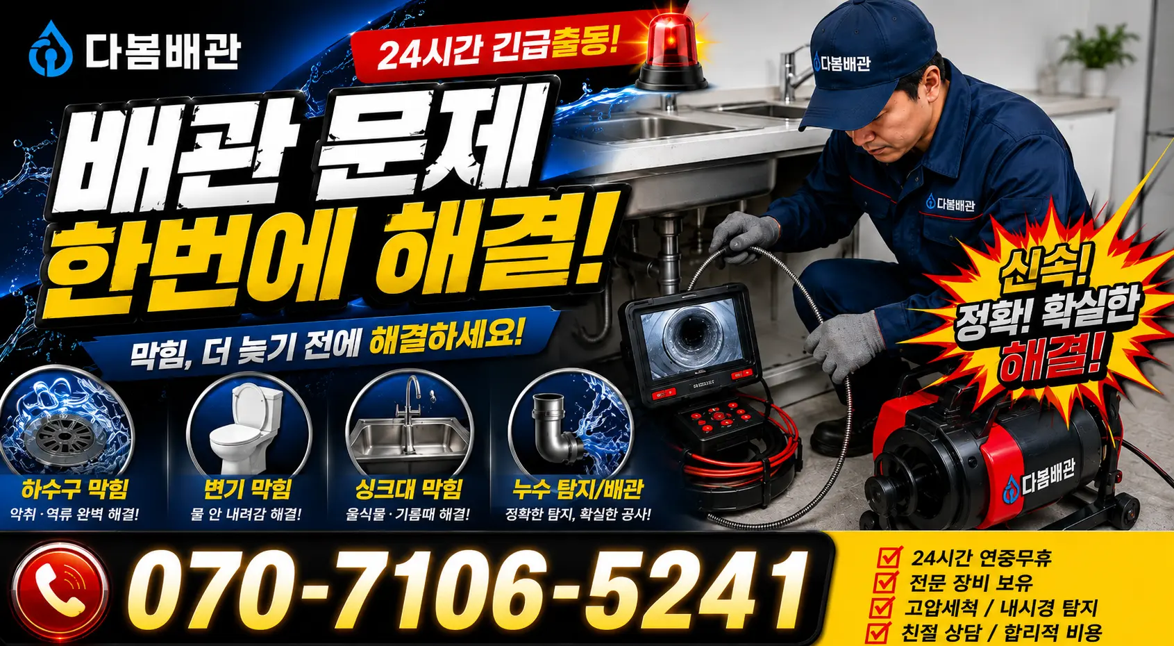 인천 검단구 매밭로 천장누수 24시간 긴급출동 상담 안내