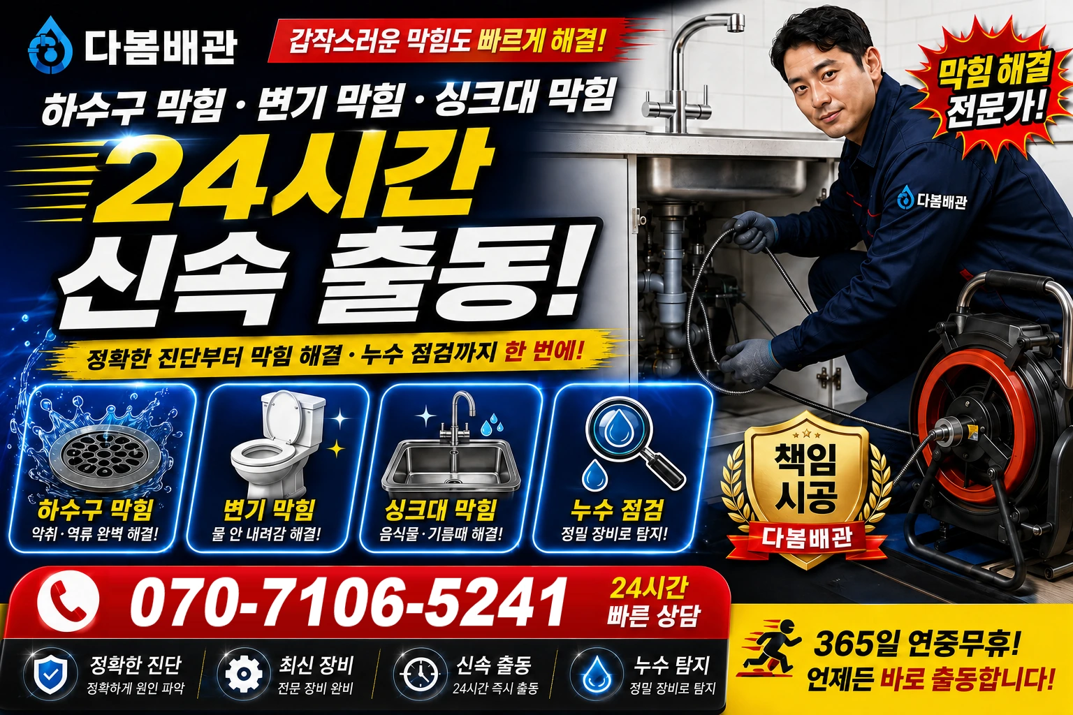 매밭로 하수구 막힘 변기 막힘 싱크대 막힘 24시간 신속 출동